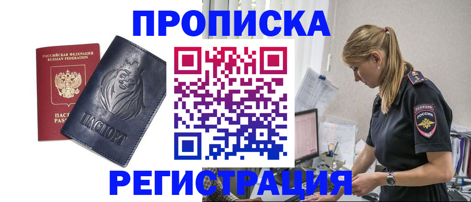 прописка для военкомата в Вилючинске
